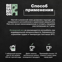 Benerich Исландский мох, 50 грамм  фото 3