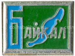 Значок Байкал