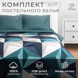Постельное бельё Этель Дуэт Даймонд 143х210 см - 2 шт, 210х240 см, 50х70 см - 2 шт, мако-сатин