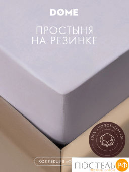 Простыня на резинке DOME ФЭНТАЗИ хлопок  фото 2