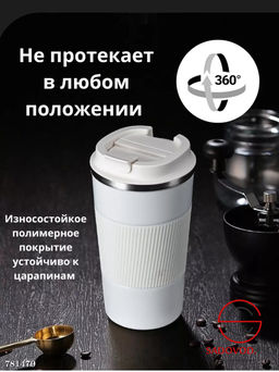 Термостакан для кофе, 310 мл