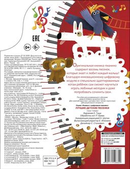 Лучшие детские песенки