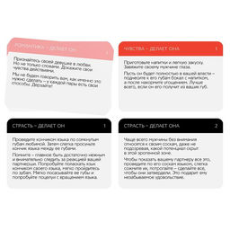 Игра для пар Рецепты наслаждений, 30 карт, 18+