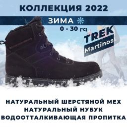 Ботинки мужские TREK Martinos4 коричневый (шерст.мех)