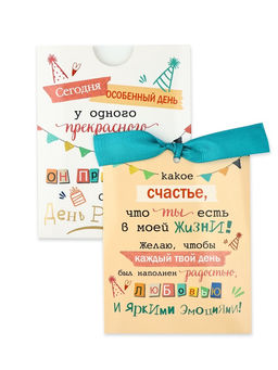 Открытка с конвертом на ленте «С днём рождения!», тиснение, 10 х 12.5 см