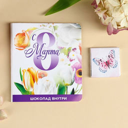 Цена за 2 шт. Шоколад молочный С 8 марта в открытке, 5 г