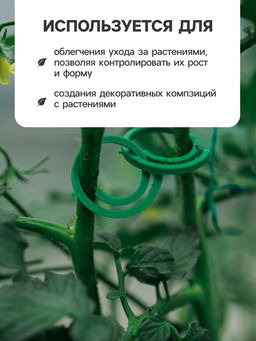 Скрепки садовые для подвязки растений, в наборе 50 шт., пластик, зелёные, Greengo фото 3