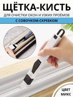 Цена за 4 шт. Щётка-кисть для очистки окон и узких проёмов Доляна, с совочком-скребком, цвет МИКС  фото 11
