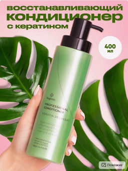 Bogenia BG404.002 Кондиционер Восстанавливающий с Кератином Keratin Recovery Conditioner 400 мл
