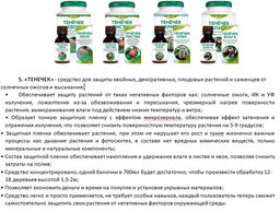 Средство защиты растений Тенечек - ЛИСТВА , 100 мл - Somrast Company фото 3
