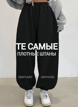 K13111 Штаны Багги (начес) ЧЕРНЫЙ