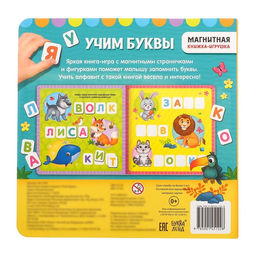 Магнитная книжка-игрушка Алфавит, 8 стр. - Буква-ленд фото 10