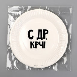 Цена за 10 шт. Тарелка одноразовая бумажная «С др крч!», 18 см