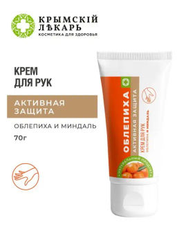 Крем для рук Активная защита Облепиха и миндаль, 70г