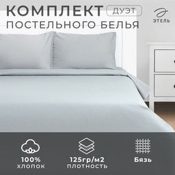 Постельное бельё Этель Дуэт Утренняя дымка 143х215-2 шт, 220х240, 50х70-2 шт, 100% хлопок, бязь125г/м2  фото 5