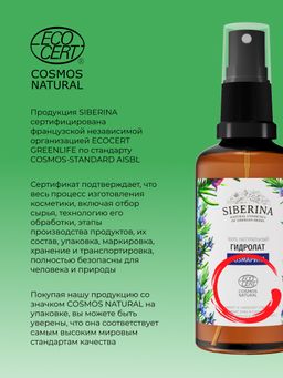 Гидролат розмарина - Siberina фото 13