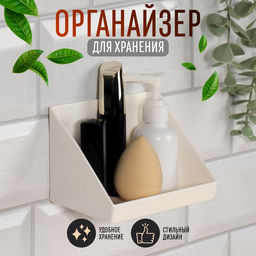 Органайзер настенный BASIC, 1 секция, с клеевой основой, 8.7×8×2 см, белый
