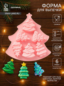 Форма для выпечки новогодняя Доляна «Ёлочки», силикон, 22×20.6×2.5 см, 6 ячеек, розовая