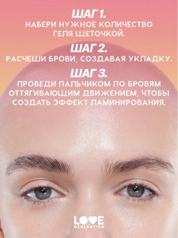 Love Generation Фиксирующий гель-желе для бровей Frida сильная фиксация  фото 8