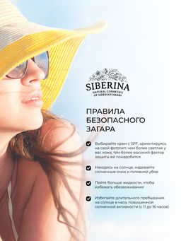 Антивозрастной солнцезащитный крем для лица SPF 15 с гиалуроновой кислотой SIBERINA