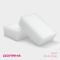Цена за 5 шт. Губки меламиновые для удаления пятен Доляна, 2 шт., 9×6×3 см