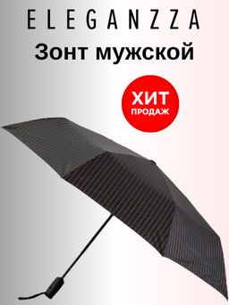 Зонт Eleganzza муж А3-05-FF0422L 01