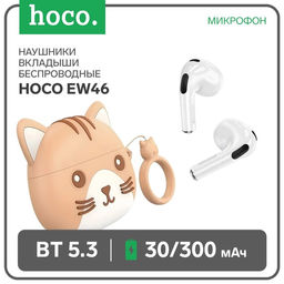 Наушники Hoco EW46 TWS, беспроводные, вкладыши, BT5.3, 30/300 мАч, микрофон, коричневый