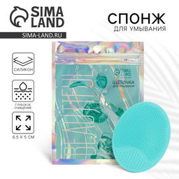 Массажер для лица, спонж для умывания Beautiful, 6.5×5 см
