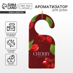 Цена за 2 шт. Ароматизатор для дома «Cherry» аромасаше, 6 х 12,5 см.