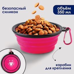 Миска силиконовая Йога, 350 мл, фуксия, 12.8 х 4.5 см