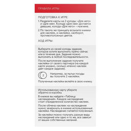 Игра для пар Ты мне/я тебе, 3 в 1 (40 карт, наклейки, 2 книжки), 18+