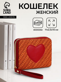 Кошелёк на молнии Сердце, жёлтый