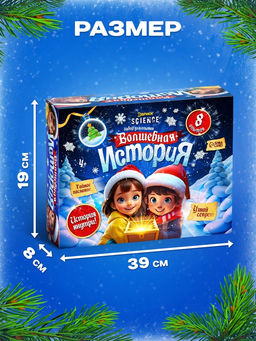 Набор для опытов «Волшебная история», 8 опытов