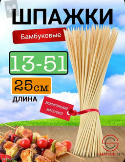 Шпажки деревянные 50 шт