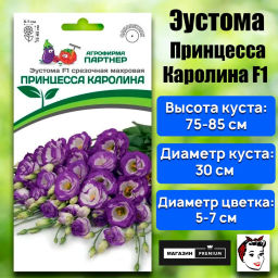 Эустома срезочная махровая голубая Принцесса Каролина - Партнер фото 2
