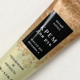 Крем для рук, 50 мл, аромат белого лотоса, Чистое счастье