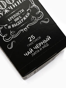 Подарочный чёрный чай «Крутой мужик»: липа и мёд, 25 пакетиков