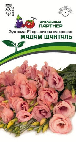 3391P Эустома F1 срезочная махровая МАДАМ ШАНТАЛЬ 5шт