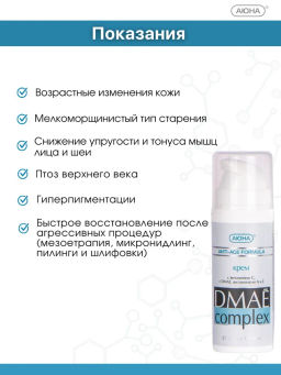 Антивозрастной крем с DMAЕ, ГК, вит А и Е - Mesomatrix фото 4