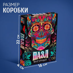 Цена за 2 шт. Пазл фигурный «Красочный череп», 130 деталей