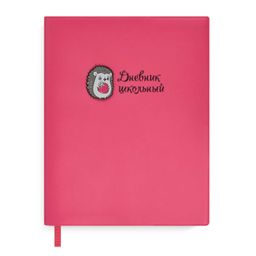 Дневник школьный арт. 53643 / 15 ЕЖИК