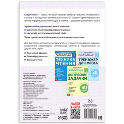 Рабочая тетрадь по скорочтению «Периферическое зрение», 52 стр.