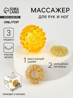 Цена за 2 шт. Массажёр для рук и ног, d=3.5 см, 2 кольца, жёлтый