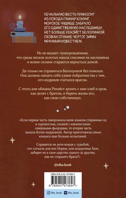 Дети золота, дети песка