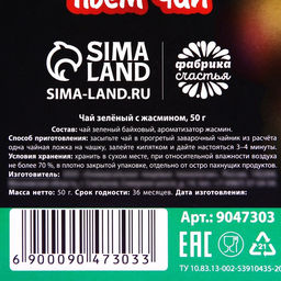 Подарочный чай Ирония чая, вкус: жасмин, 50 г. - Фабрика счастья фото 4