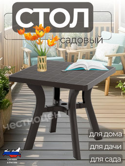 Стол квадратный "Атлант" 800мм (мокко) М8941