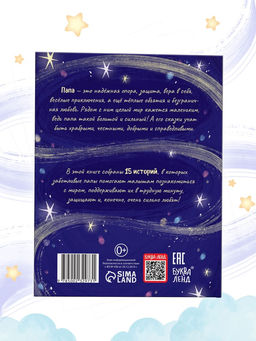 Книга детская «Почитай мне, папа!», 64 стр. в твёрдом переплёте