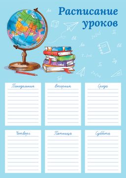 Расписание уроков арт. 60340/ 50 ПОРА В ШКОЛУ , А4, полноцветная печать, выборочный УФ-лак, мелованн