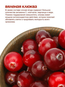 Цукаты из сосновой шишки с вяленой клюквой 150г - Территория тайги фото 3