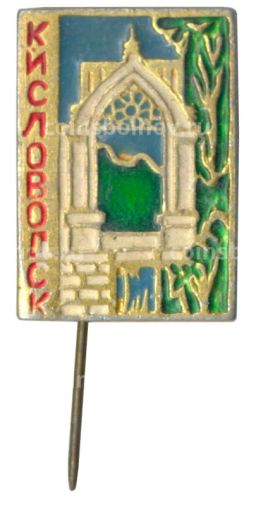 Значок Кисловодск